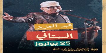 الستاتي والداودي يلتقيان جمهور البيضاء في مهرجان العيطة المرساوية