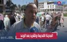  كمشة الناس حارو فيها ..متضررون من الهدم في إطار المحج الملكي بلا مأوى - ma