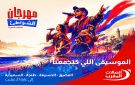 اتصالات المغرب تطلق الدورة 22 من مهرجان الشواطئ خلال فصل الصيف