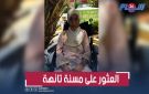 العثور على مسنة تايهة بشوارع الدار البيضاء ونداء عاجل لعايلتها