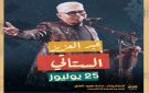 الستاتي والداودي يلتقيان جمهور البيضاء في مهرجان العيطة المرساوية