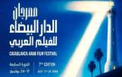 افتتاح مهرجان البيضاء للفيلم العربي بتكريم وجهين بارزين من السينما العربية والمغربية