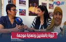 رحلت بقلب مكسور فما مصير إرث أمي سعدية؟.. بالدموع البقالي تكشف المستور