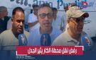 جدل حول محطة الحافلات.. مهنيون يتمسكون بموقعها الحالي تزامنا مع موسم مولاي عبد الله