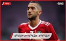 مستجد مهم بشأن وضع زياش مع الوداد