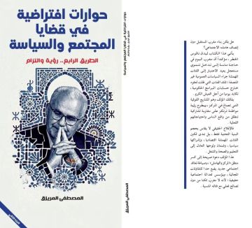 إصدار جديد للمريزق يضع المجتمع والديمقراطية والسياسة والمواطنة أمام أسئلة مفتوحة