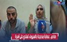 هجوم وحشي بالسيوف على أسرة بالرحمة أمام الملأ.. والزوجان يرويان تفاصيل الاعتداء (فيديو)
