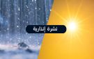 نشرة إنذارية.. طقس حار ورياح عاصفية محلية قوية بهذه المدن المغربية