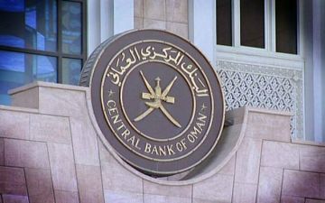المركزي العماني يصدر أذون خزانة بقيمة 12.5 مليون ريال لأجلين المركزي العماني يصدر أذون خزانة بقيمة 12.5 مليون ريال لأجلين