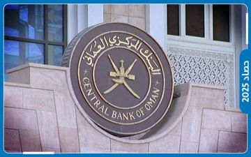 حصاد 2025: قرارات المركزي العماني بسأن الفائدة مالت للخفض خلال العام