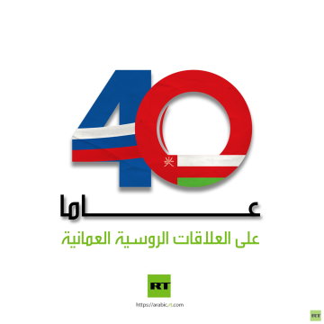 مقال لسفير سلطنة عمان: 40 عاما على إقامة العلاقات الدبلوماسية بين مسقط وموسكو.. خطوات نحوغد مشرق مقال لسفير سلطنة عمان: 40 عاما على إقامة العلاقات الدبلوماسية بين مسقط وموسكو.. خطوات نحوغد مشرق