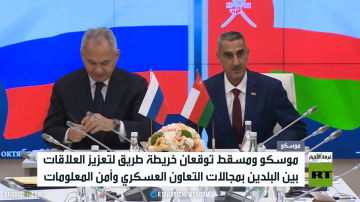 خريطة طريق روسية عمانية لتعزيز العلاقات خريطة طريق روسية عمانية لتعزيز العلاقات