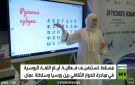 اللغتان الروسية والعربية تتوهجان بمسقط