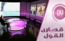 هل يرغم ترامب بلدان الخليج دفع ثمن الحرب على إيران؟