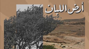 أرض اللبان أرض اللبان