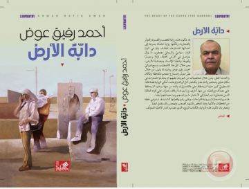 دابة الأرض حين تتكلم اللغة بما تنطق الارض دابة الأرض حين تتكلم اللغة بما تنطق الارض