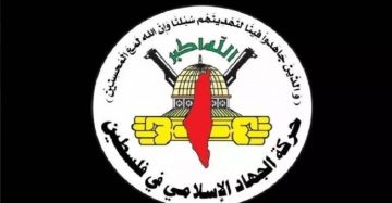 الجهاد الإسلامي تعزي باستشهاد رئيس الأركان العامة في القوات اليمنية