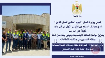 وزارة العمل تحيي اليوم العالمي للعمل اللائق