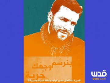 حسن كراجة من سفير الى أسير