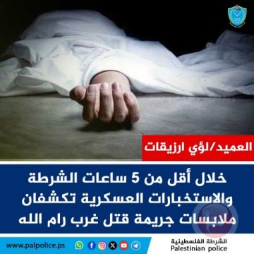 خلال أقل من 5 ساعات: كشف ملابسات جريمة قتل في شقبا خلال أقل من 5 ساعات: كشف ملابسات جريمة قتل في شقبا