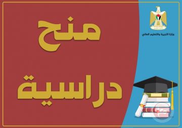 التعليم العالي تعلن عن منح دراسية في موريتانيا التعليم العالي تعلن عن منح دراسية في موريتانيا