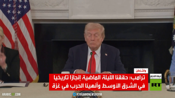 ترامب: إنهاء الحرب في غزة إنجاز تاريخي