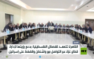 القاهرة.. دعم رؤية الفصائل لإدارة القطاع - ps