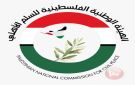 الهيئة الوطنية للسلم الاهلي تدين اعتقال الأجهزة الأمنية سيدة من جنين - ps