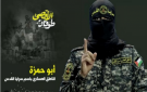 بالفيديو أبو حمزة يعلن استشهاد عدد من قادة المجلسين العسكري والركني لسرايا القدس - ps