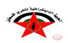 الديمقراطية: المواقف الأميركية-الإسرائيلية ضد الأونروا تمديد للحرب بأشكال أخرى - ps