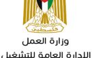 وزارة العمل توضح آلية الاستفادة من المشاريع التشغيلية الجديدة في قطاع غزة - ps