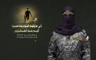سرايا القدس تؤكد استمرار المقاومة وتنعى شهداء قادتها ومقاتليها في حرب غزة - ps