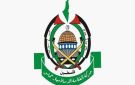 حماس تحذر: التساهل الدولي مع خروقات الاحتلال قد يعيد الأوضاع إلى مربع التصعيد - ps