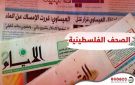 أبرز عناوين الصحف الفلسطينية الخميس 16 10 2025 - ps