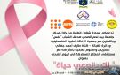  لك بالوعي حياة .. جامعة بيت لحم تنظم يوما صحيا للتوعية بسرطان الثدي وتعزيز الثقافة الصحية بين الطلبة