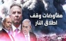 تحذير أمريكي لـ إسرائيل : اضبطوا الرد! - ps