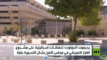 إسرائيل تتحفظ على مشروع القرار الأمريكي إسرائيل تتحفظ على مشروع القرار الأمريكي