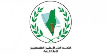 تعليق الفعاليات الاحتجاجية التي أعلنها الاتحاد العام للمعلمين