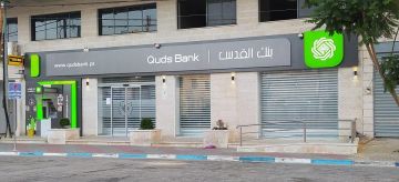 بنك القدس ينهي خدمات 30 موظفا في قطاع غزة بنك القدس ينهي خدمات 30 موظفا في قطاع غزة