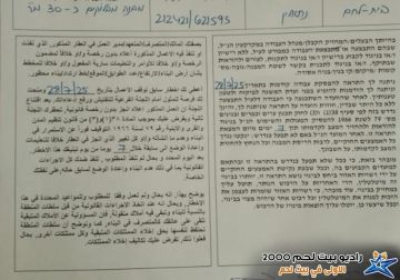 الاحتلال يوزع سبعة إخطارات بالهدم في بلدة نحالين غرب بيت لحم