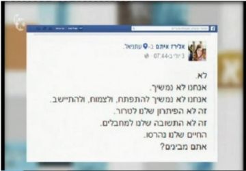 منشور مستوطنة من عتنائيل على فيس بوك يغضب الإسرائيليين