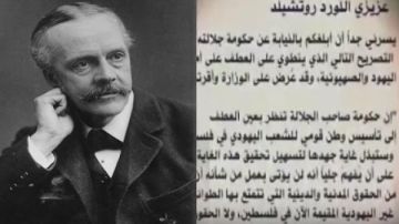 108 أعوام على إعلان بلفور المشؤوم