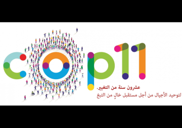 قبيل مؤتمر الأطراف (COP11): خبراء الصحة يناقشون فاعلية السياسات العالمية بعد مرور 20 عاما على الاتفاقية