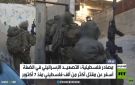 تواصل التصعيد في الضفة الغربية