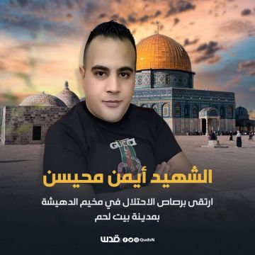 عائلة الشهيد أيمن محيسن تروي تفاصيل إعدامه