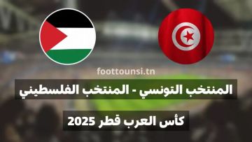 موعد مباراة فلسطين القادمة في كأس العرب موعد مباراة فلسطين القادمة في كأس العرب