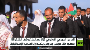 غزة.. عرس جماعي يتحدى الحرب والدمار غزة.. عرس جماعي يتحدى الحرب والدمار