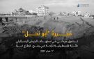 الأورومتوسطي يكشف تفاصيل مروعة حول مجزرة دامية قتلت 15 فردا من عائلة واحدة برفح - ps