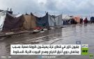 مياه الأمطار تفاقم معاناة غزة