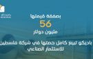 بصفقة قيمتها 56 مليون دولار.. باديكو تبيع كامل حصتها في شركة فلسطين للاستثمار الصناعي